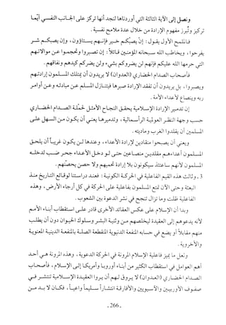  صدام الحضارات -حسن الباشا