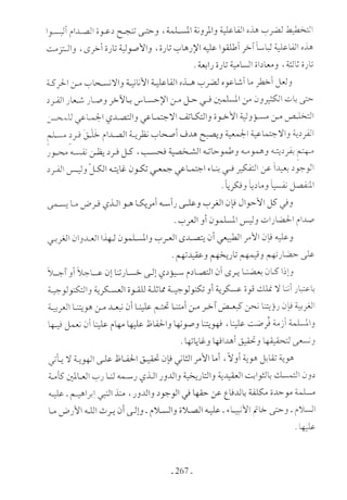  صدام الحضارات -حسن الباشا