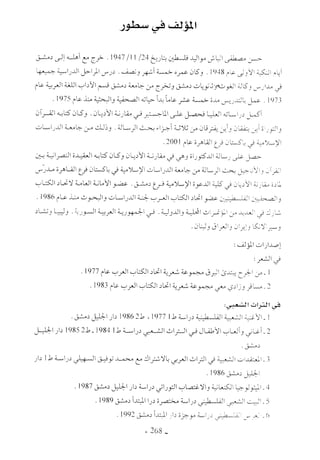  صدام الحضارات -حسن الباشا