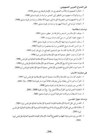  صدام الحضارات -حسن الباشا