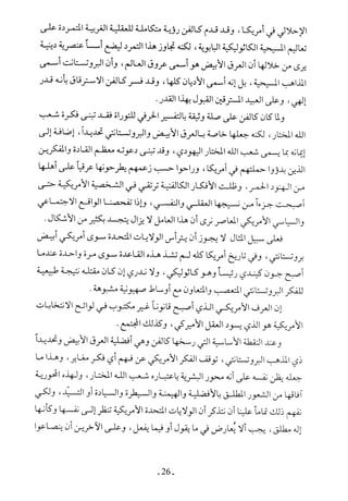  صدام الحضارات -حسن الباشا