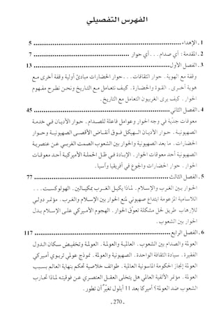  صدام الحضارات -حسن الباشا