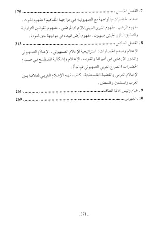  صدام الحضارات -حسن الباشا