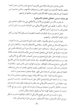  صدام الحضارات -حسن الباشا