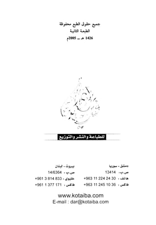  صدام الحضارات -حسن الباشا