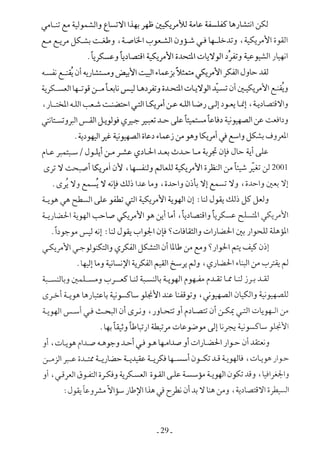  صدام الحضارات -حسن الباشا