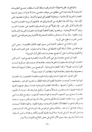  صدام الحضارات -حسن الباشا