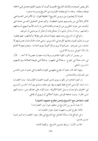  صدام الحضارات -حسن الباشا