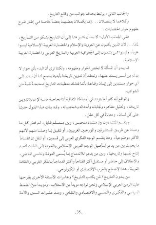  صدام الحضارات -حسن الباشا