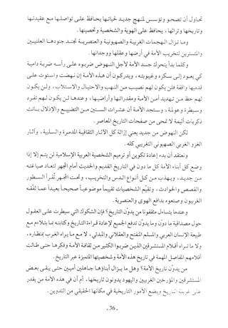  صدام الحضارات -حسن الباشا