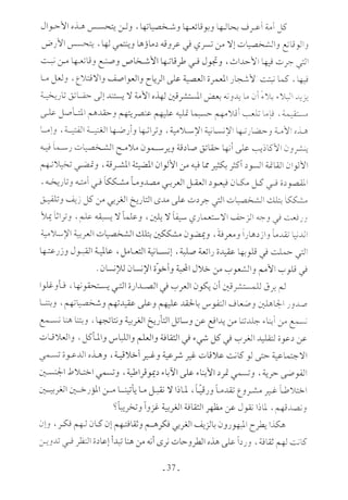  صدام الحضارات -حسن الباشا