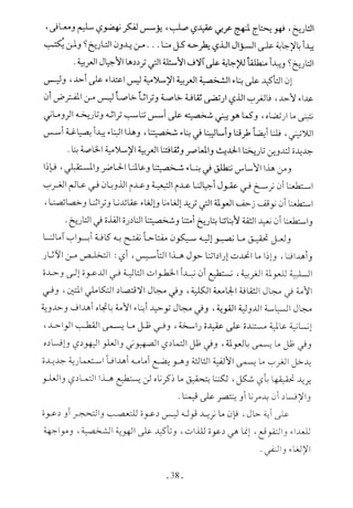  صدام الحضارات -حسن الباشا