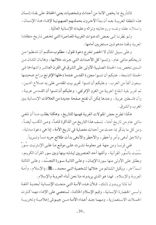  صدام الحضارات -حسن الباشا