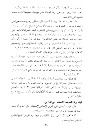  صدام الحضارات -حسن الباشا