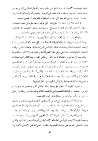  صدام الحضارات -حسن الباشا