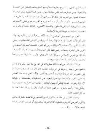  صدام الحضارات -حسن الباشا