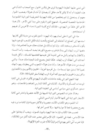  صدام الحضارات -حسن الباشا