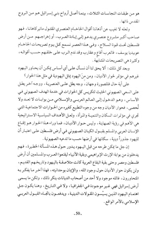  صدام الحضارات -حسن الباشا