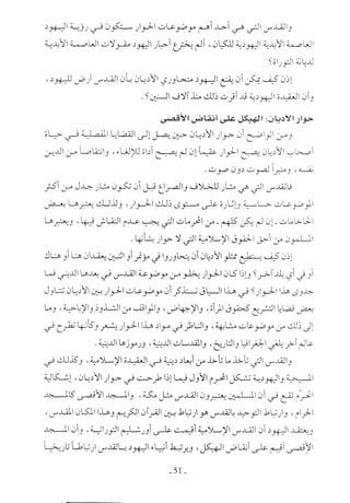  صدام الحضارات -حسن الباشا