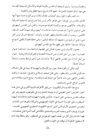  صدام الحضارات -حسن الباشا