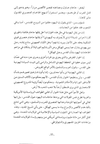  صدام الحضارات -حسن الباشا