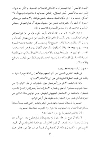  صدام الحضارات -حسن الباشا