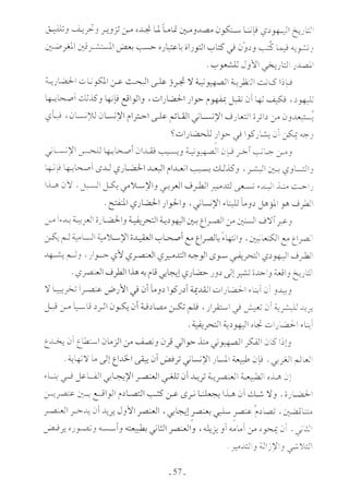  صدام الحضارات -حسن الباشا