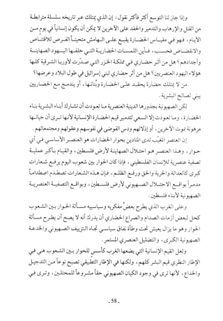  صدام الحضارات -حسن الباشا