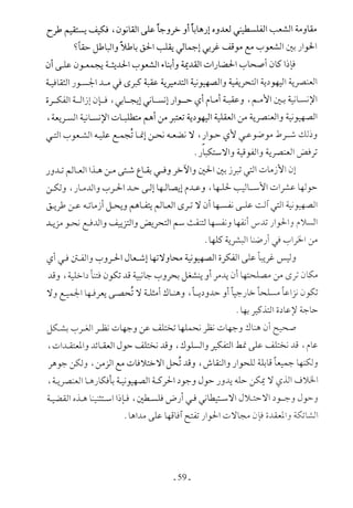  صدام الحضارات -حسن الباشا