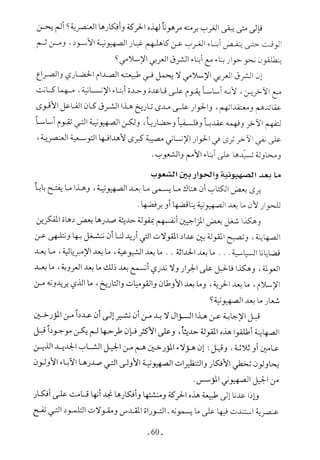  صدام الحضارات -حسن الباشا