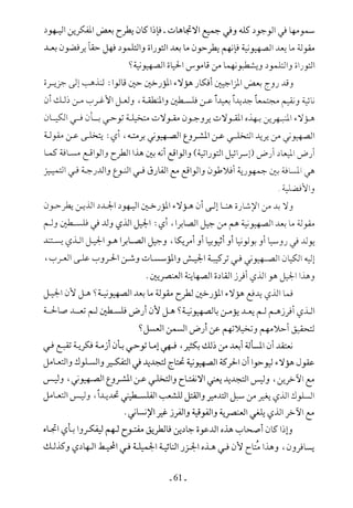  صدام الحضارات -حسن الباشا