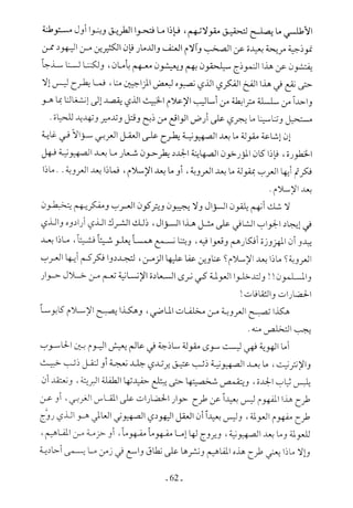  صدام الحضارات -حسن الباشا