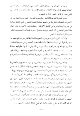  صدام الحضارات -حسن الباشا