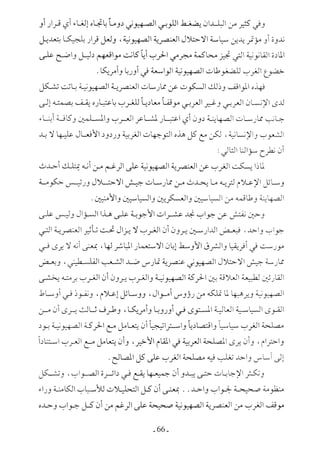  صدام الحضارات -حسن الباشا