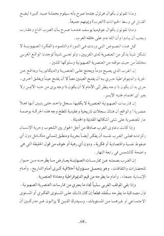  صدام الحضارات -حسن الباشا