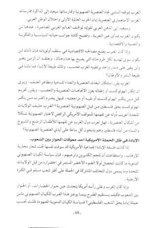  صدام الحضارات -حسن الباشا