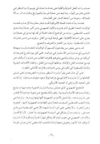  صدام الحضارات -حسن الباشا