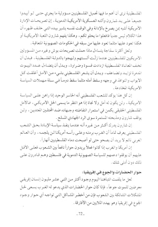  صدام الحضارات -حسن الباشا