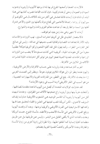  صدام الحضارات -حسن الباشا