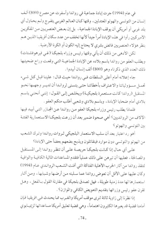  صدام الحضارات -حسن الباشا