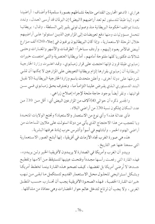  صدام الحضارات -حسن الباشا