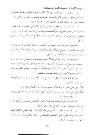  صدام الحضارات -حسن الباشا