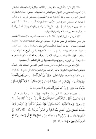  صدام الحضارات -حسن الباشا