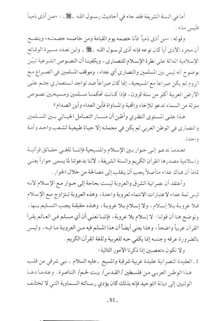  صدام الحضارات -حسن الباشا