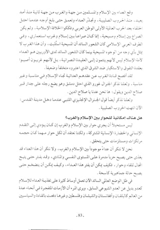  صدام الحضارات -حسن الباشا