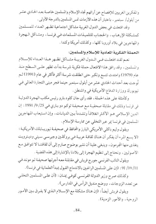  صدام الحضارات -حسن الباشا