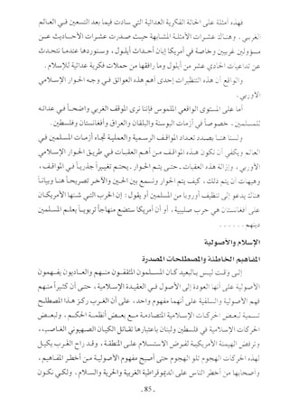  صدام الحضارات -حسن الباشا