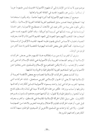  صدام الحضارات -حسن الباشا