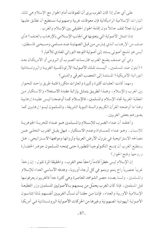  صدام الحضارات -حسن الباشا