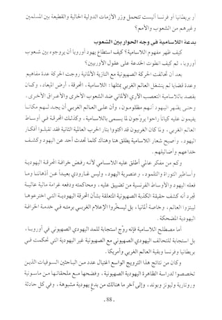  صدام الحضارات -حسن الباشا